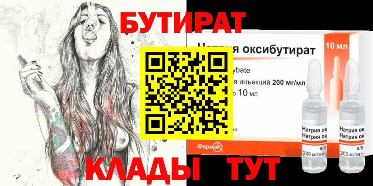 Бутират жидкий экстази Кимры