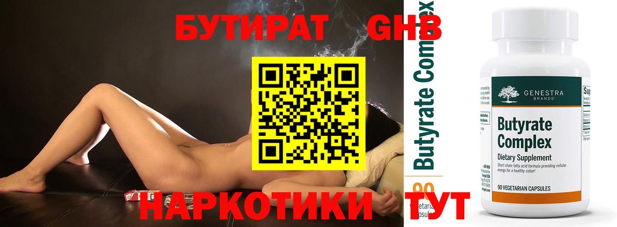 Бутират оксибутират  Бутират  Кимры  Вход с VPN 