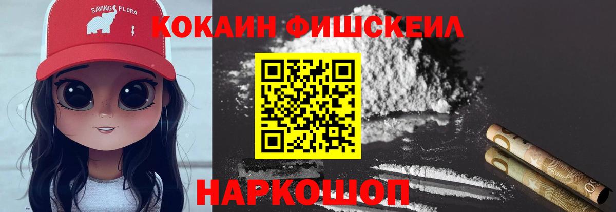 COCAIN FishScale  Вход с VPN  Кимры  Кокаин 99% 