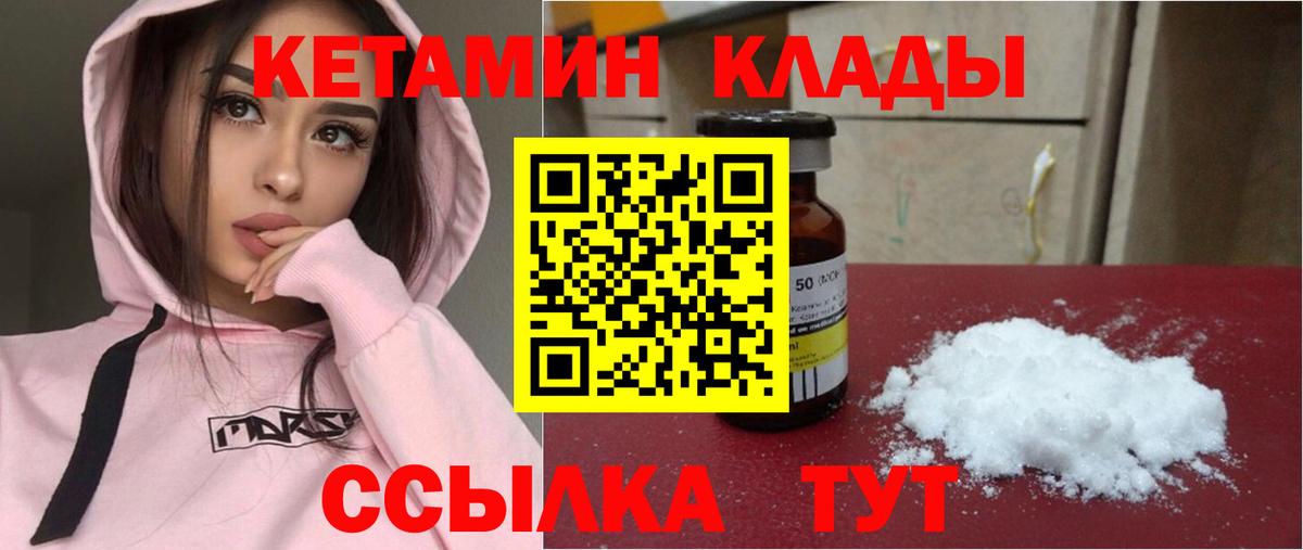 Кетамин ketamine Кимры
