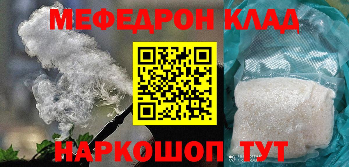 Меф мяу мяу кристаллы Кимры
