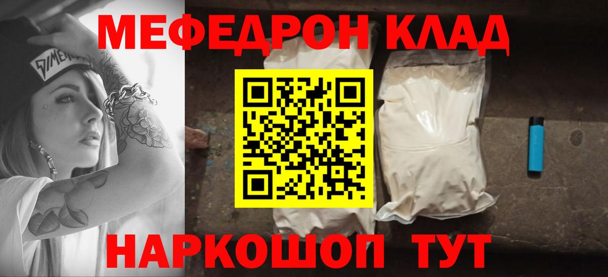 Меф мяу мяу  Меф кристаллы  Вход с VPN  Кимры 