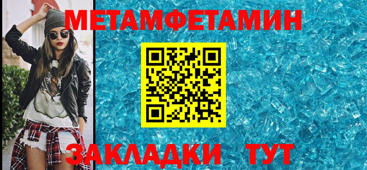 МЕТАМФЕТАМИН винт  Вход с VPN  Метамфетамин  Кимры 