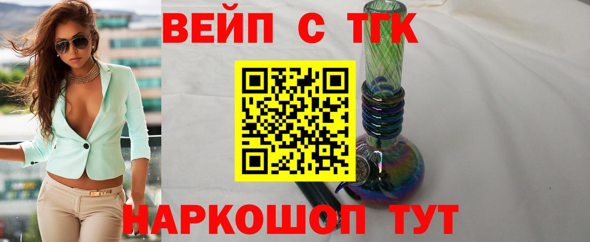 ТГК концентрат  Вход с VPN  Кимры  ТГК вейп 